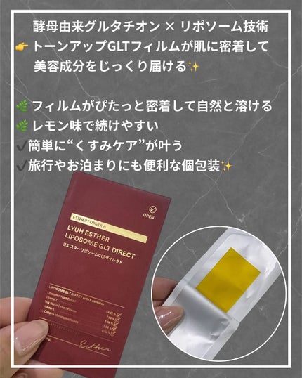 ヨエスターGLTダイレクトウルトラX/ESTHER FORMULA/美容サプリメントを使ったクチコミ(2枚目)