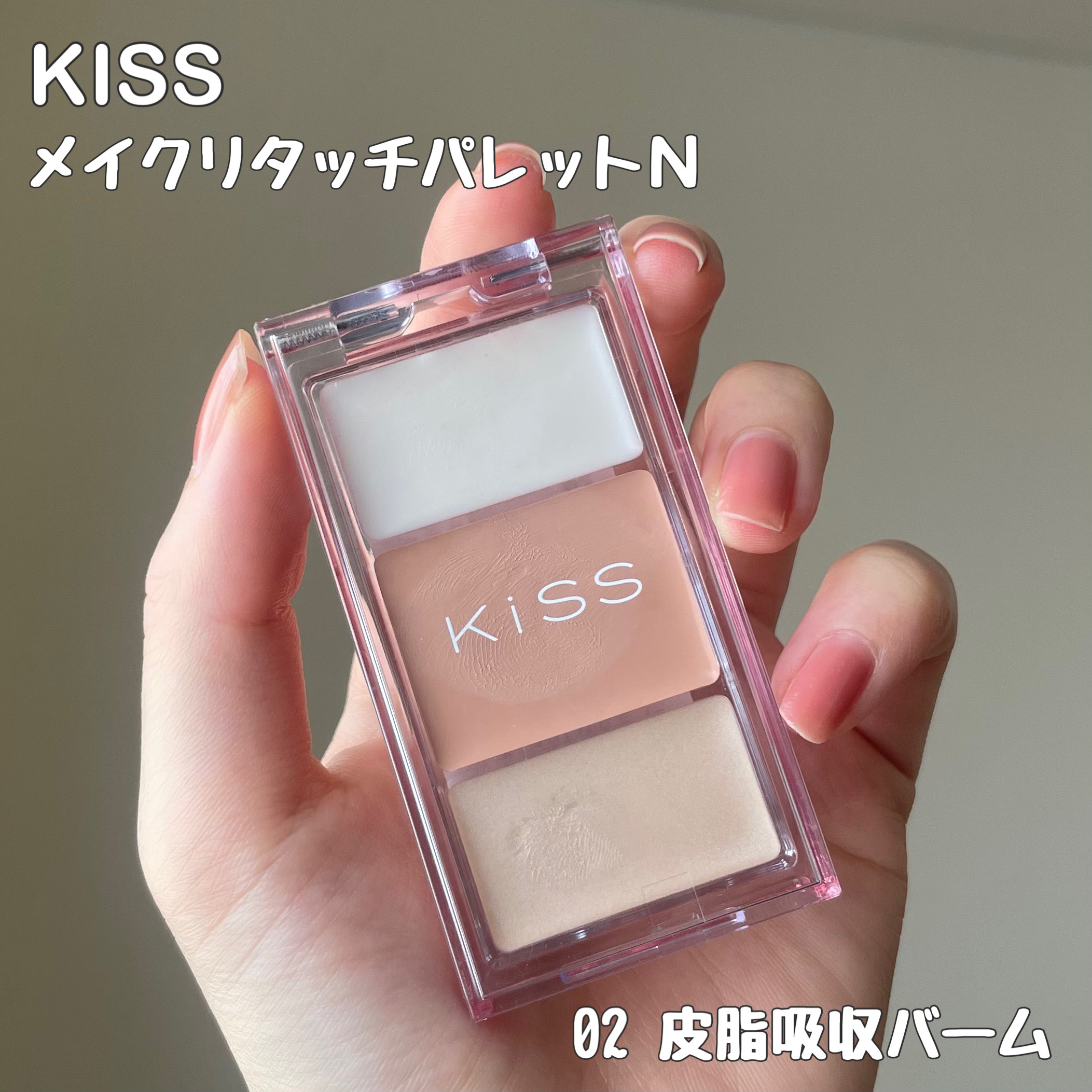 キス メイクリタッチパレットN/KiSS/パレットコンシーラーを使ったクチコミ（2枚目）