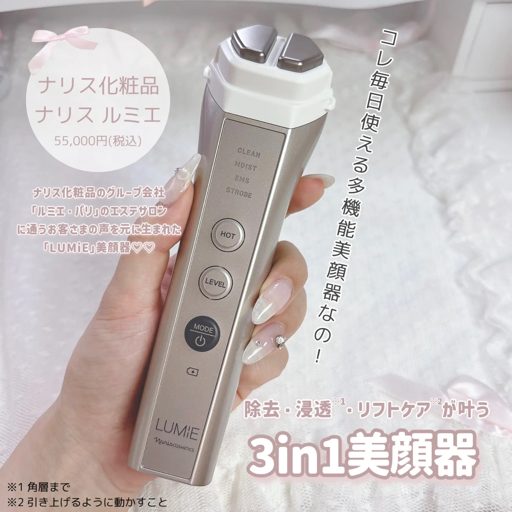 LUMiE ナリス美顔器 Naris Cosmetics LUMIE 3 in 1美顔器