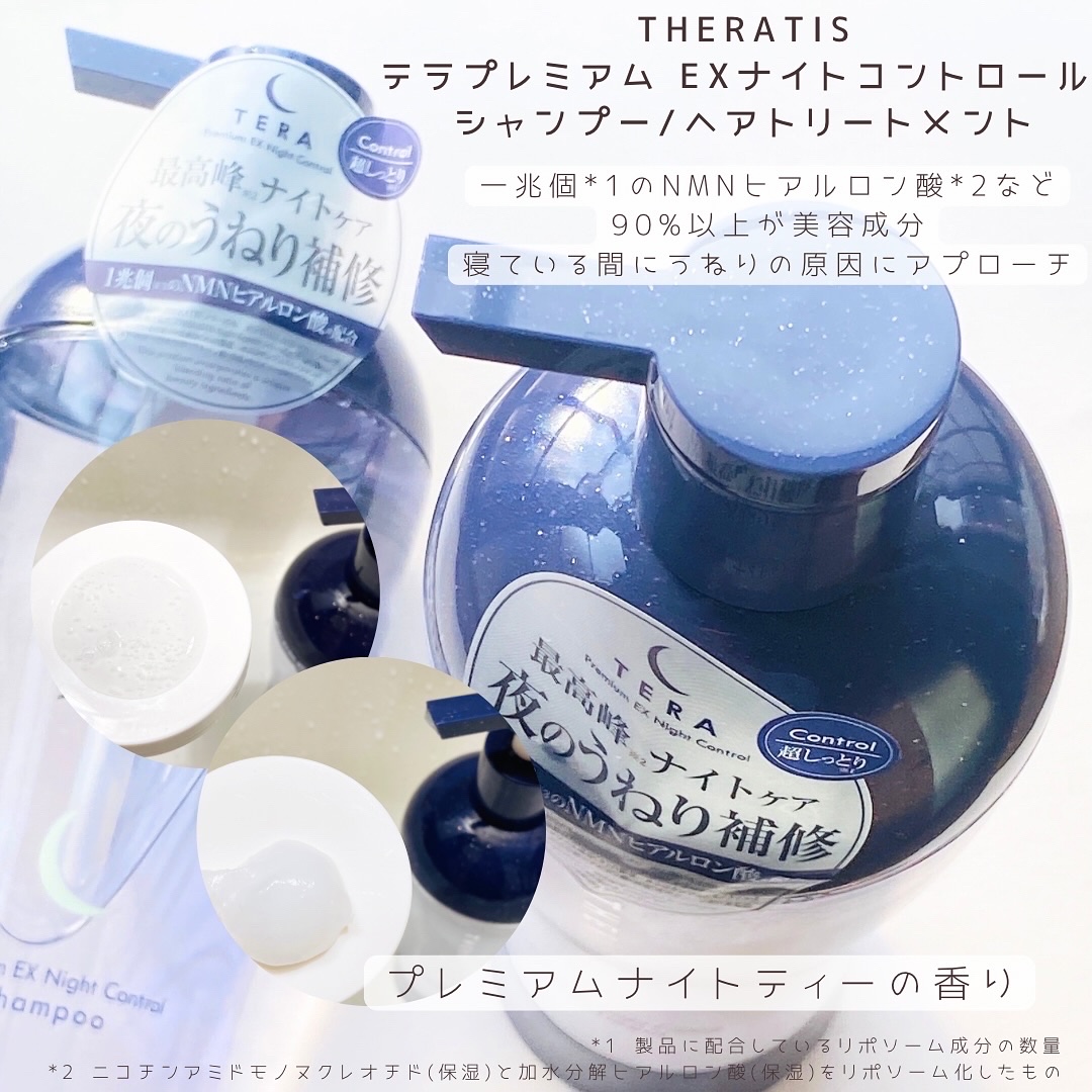 セラティス テラ プレミアム EX ナイト コントロール シャンプー/ヘアトリートメント/THERATIS/市販シャンプーを使ったクチコミ（2枚目）