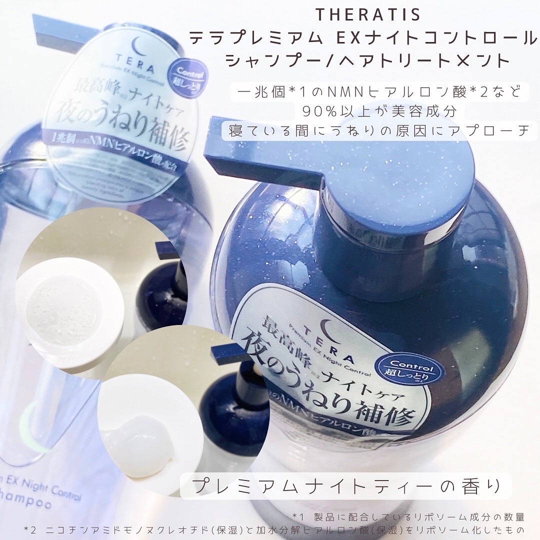 セラティス テラ プレミアム EX ナイト コントロール シャンプー/ヘアトリートメント/THERATIS/市販シャンプーを使ったクチコミ(2枚目)
