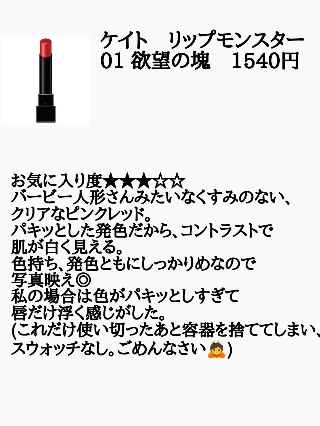 オペラ シアーマットリップスティック/OPERA/口紅を使ったクチコミ（3枚目）