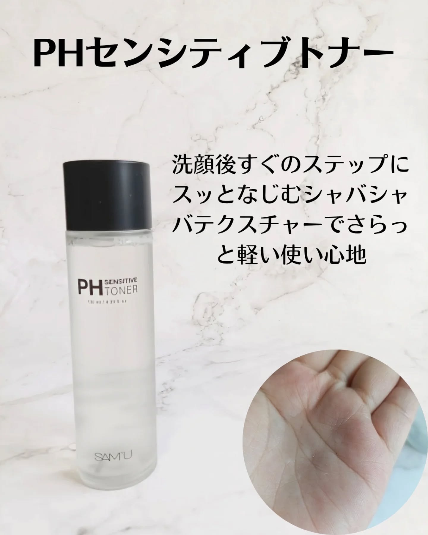 PHセンシティブクリームミスト/SAM'U/ミスト状化粧水を使ったクチコミ（2枚目）