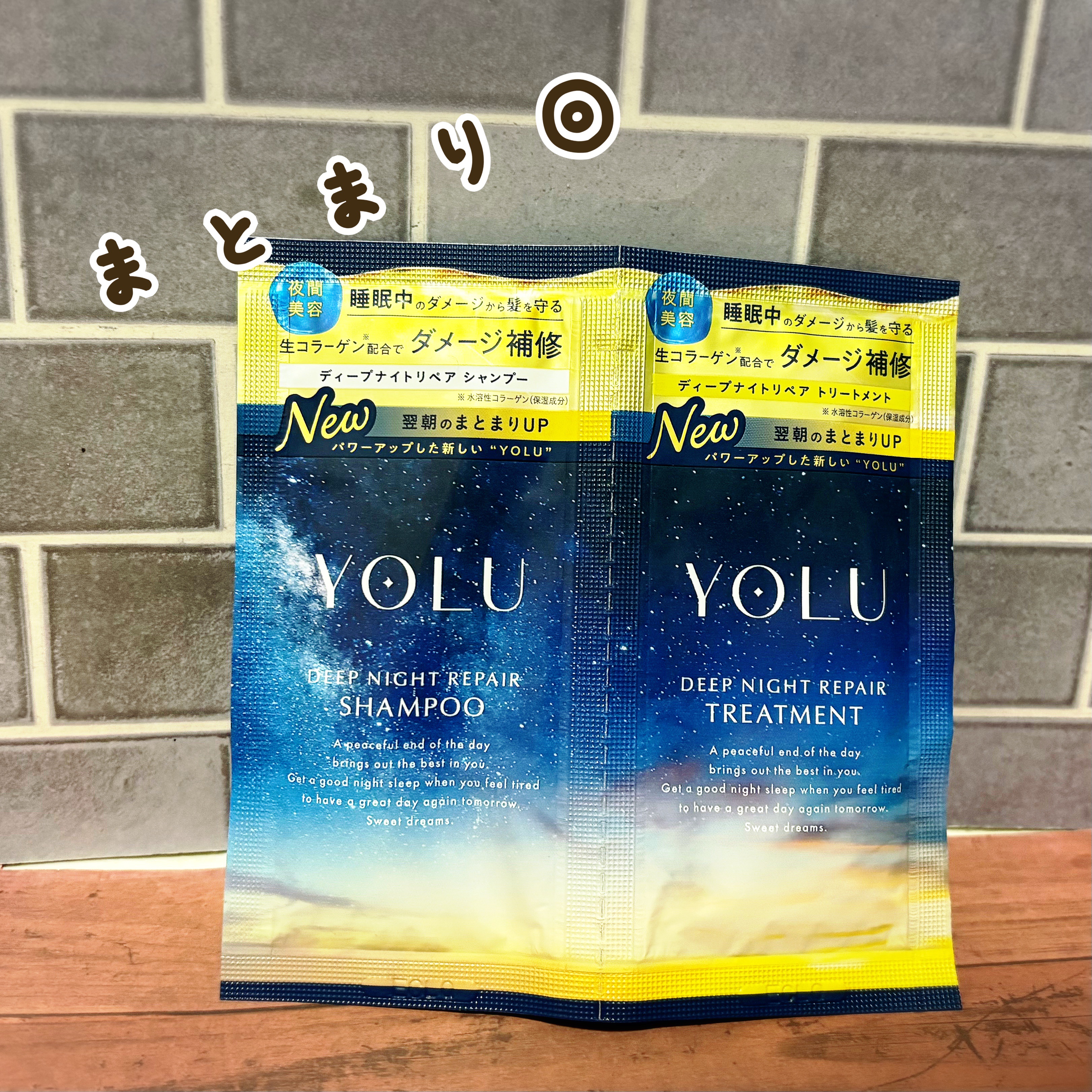 ディープナイトリペアシャンプー／トリートメント 2連サシェ（10mL／10g）/YOLU/シャンプー・コンディショナーを使ったクチコミ（1枚目）