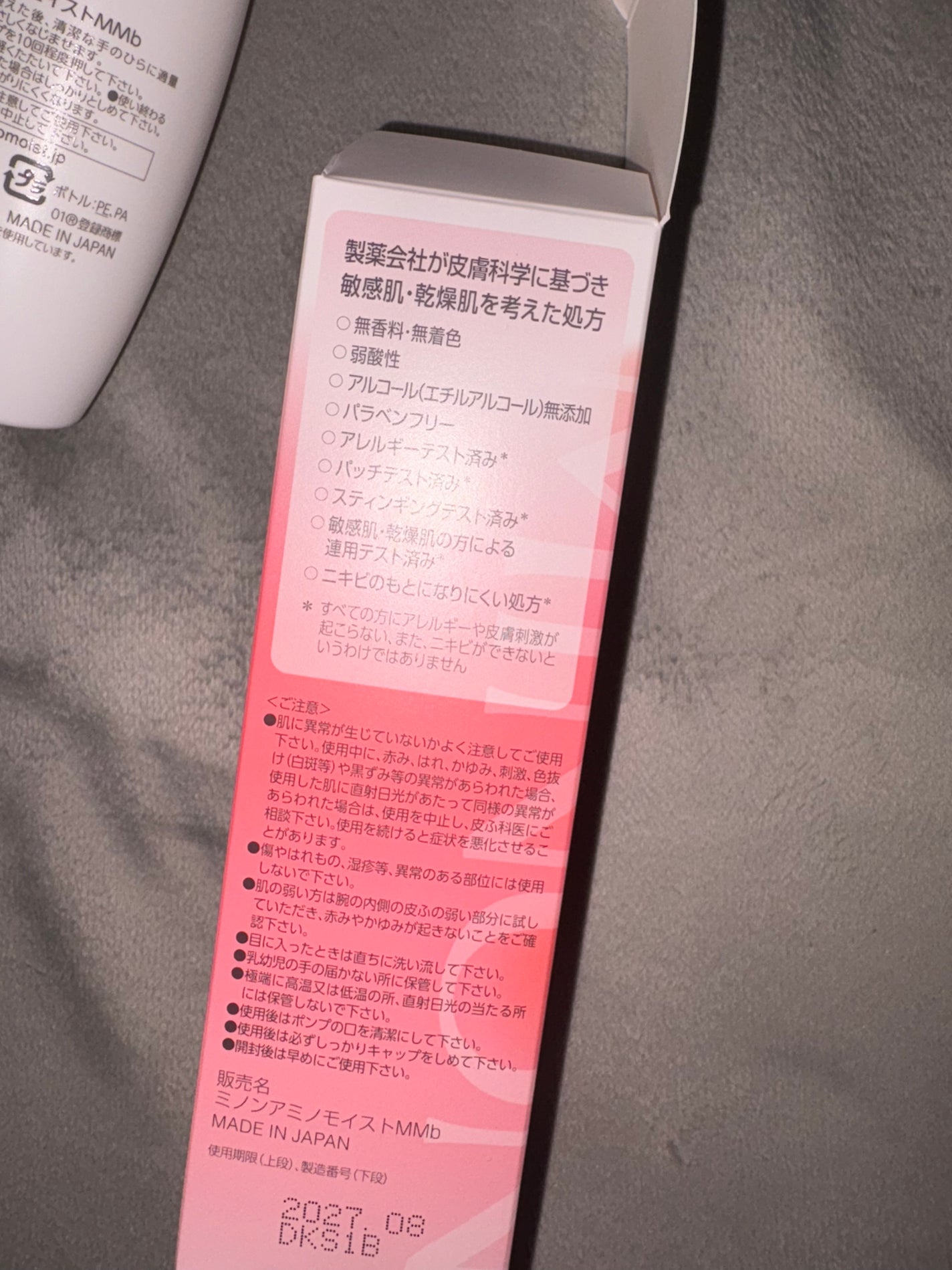 ミノン アミノモイスト モイストチャージ ミルク/ミノン/乳液を使ったクチコミ(2枚目)