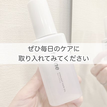 ストレートヘアオイル/Straine/ヘアオイルを使ったクチコミ(4枚目)