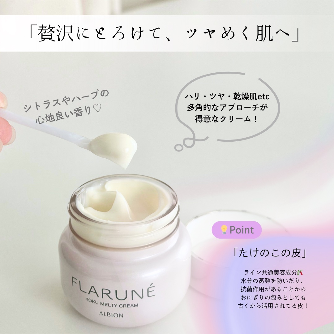フラルネ コクメルティ クリーム/ALBION/フェイスクリームを使ったクチコミ（2枚目）