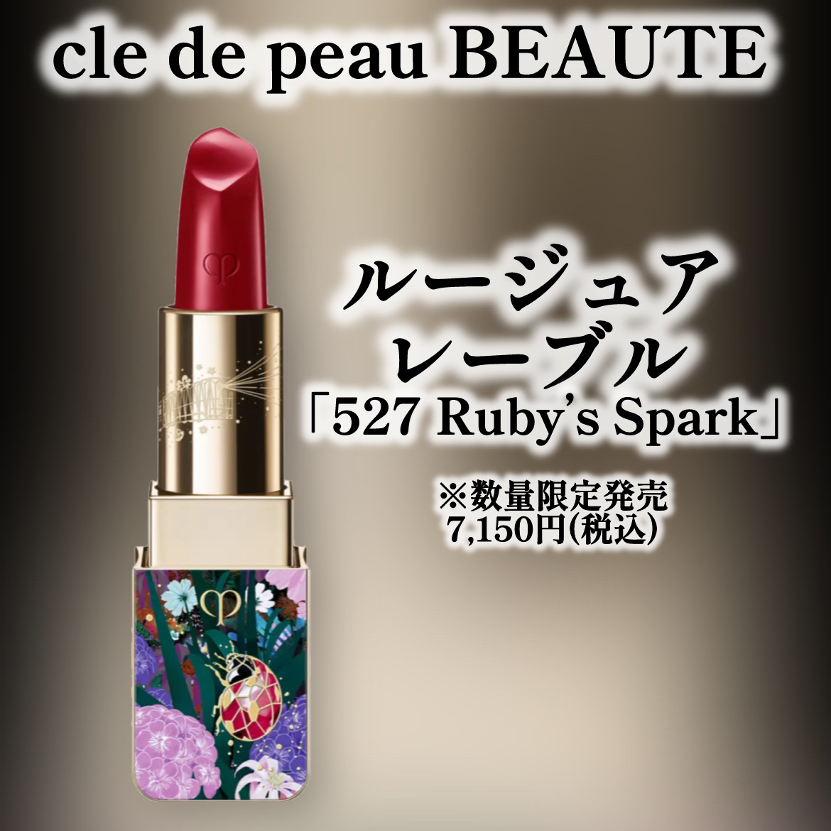 ルージュアレーブル/クレ・ド・ポー ボーテ/口紅を使ったクチコミ（3枚目）