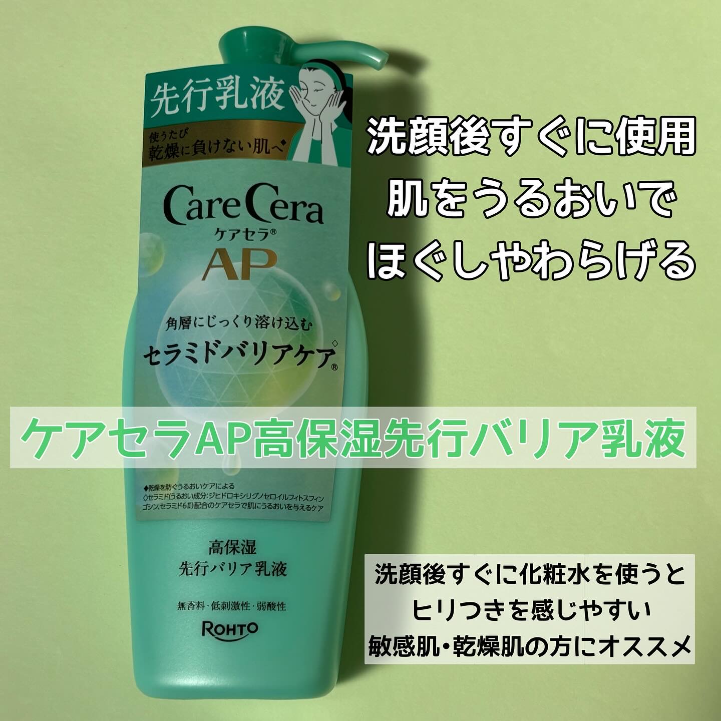 ケアセラAP 高保湿先行バリア乳液/ケアセラ/乳液を使ったクチコミ（1枚目）