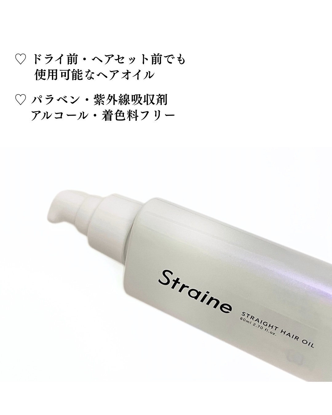 ストレートヘアオイル/Straine/ヘアオイルを使ったクチコミ（3枚目）