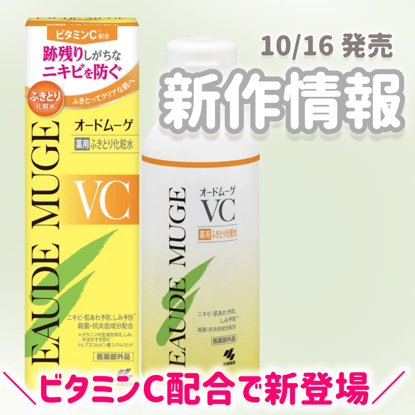 オードムーゲVC 薬用ふきとり化粧水/オードムーゲ/拭き取り化粧水を使ったクチコミ(1枚目)