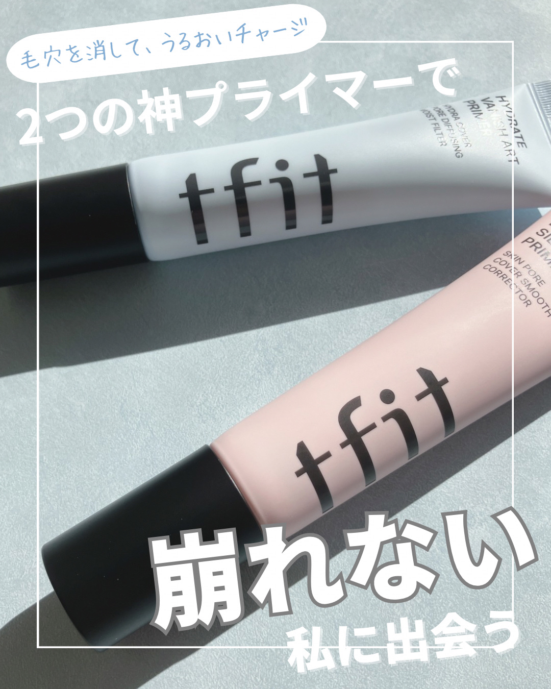 デリケートシルクベールアートプライマー/TFIT/化粧下地を使ったクチコミ（1枚目）