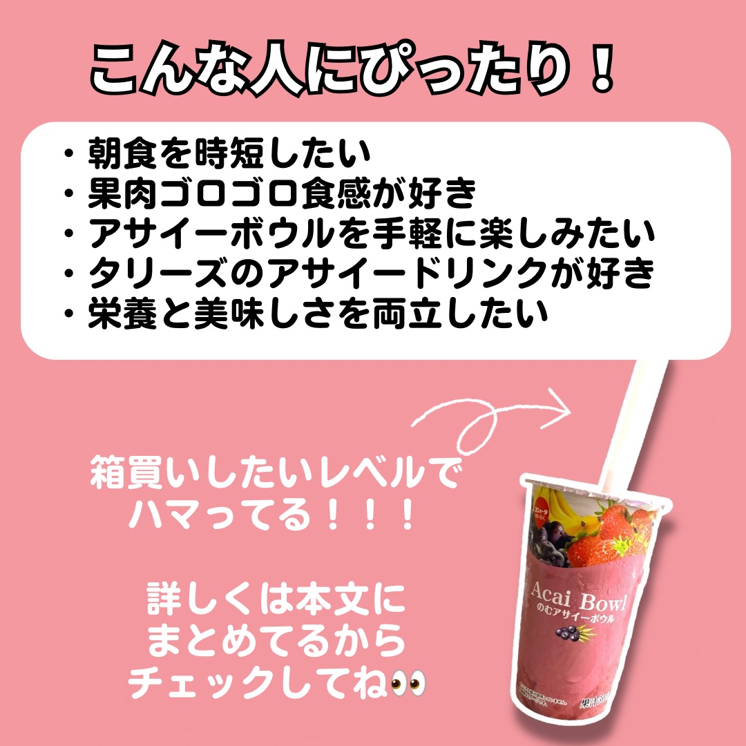 のむアサイーボウル/スジャータめいらく/スムージーを使ったクチコミ（3枚目）