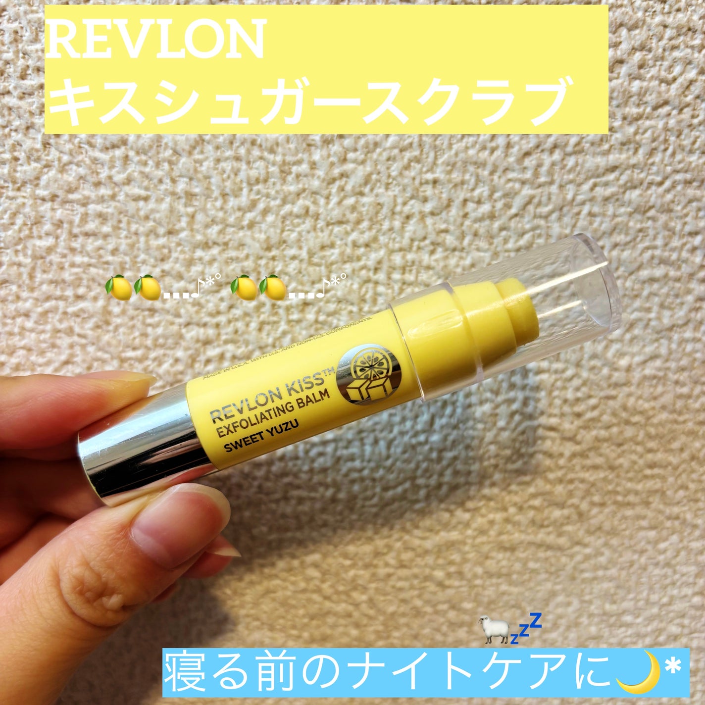 レブロン キス シュガー スクラブ/REVLON/リップスクラブを使ったクチコミ(1枚目)