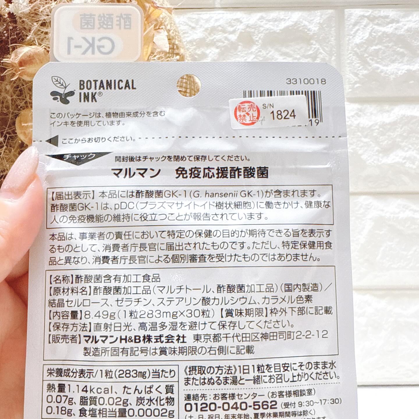 免疫応援酢酸菌/マルマンH＆B/健康サプリメントを使ったクチコミ（3枚目）