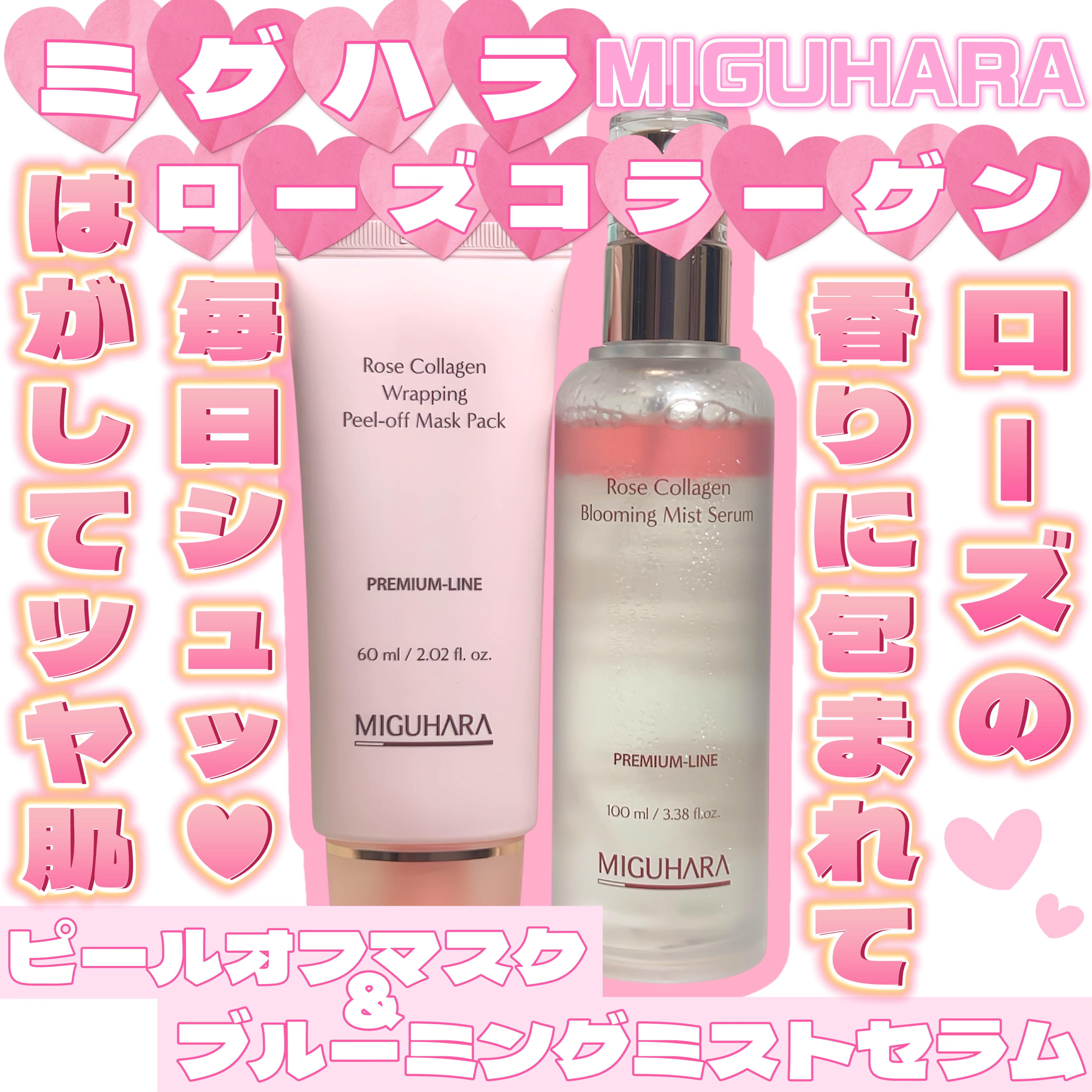 ローズコラーゲンラッピングピールオフマスクパック/MIGUHARA/洗い流すパック・マスクを使ったクチコミ（1枚目）