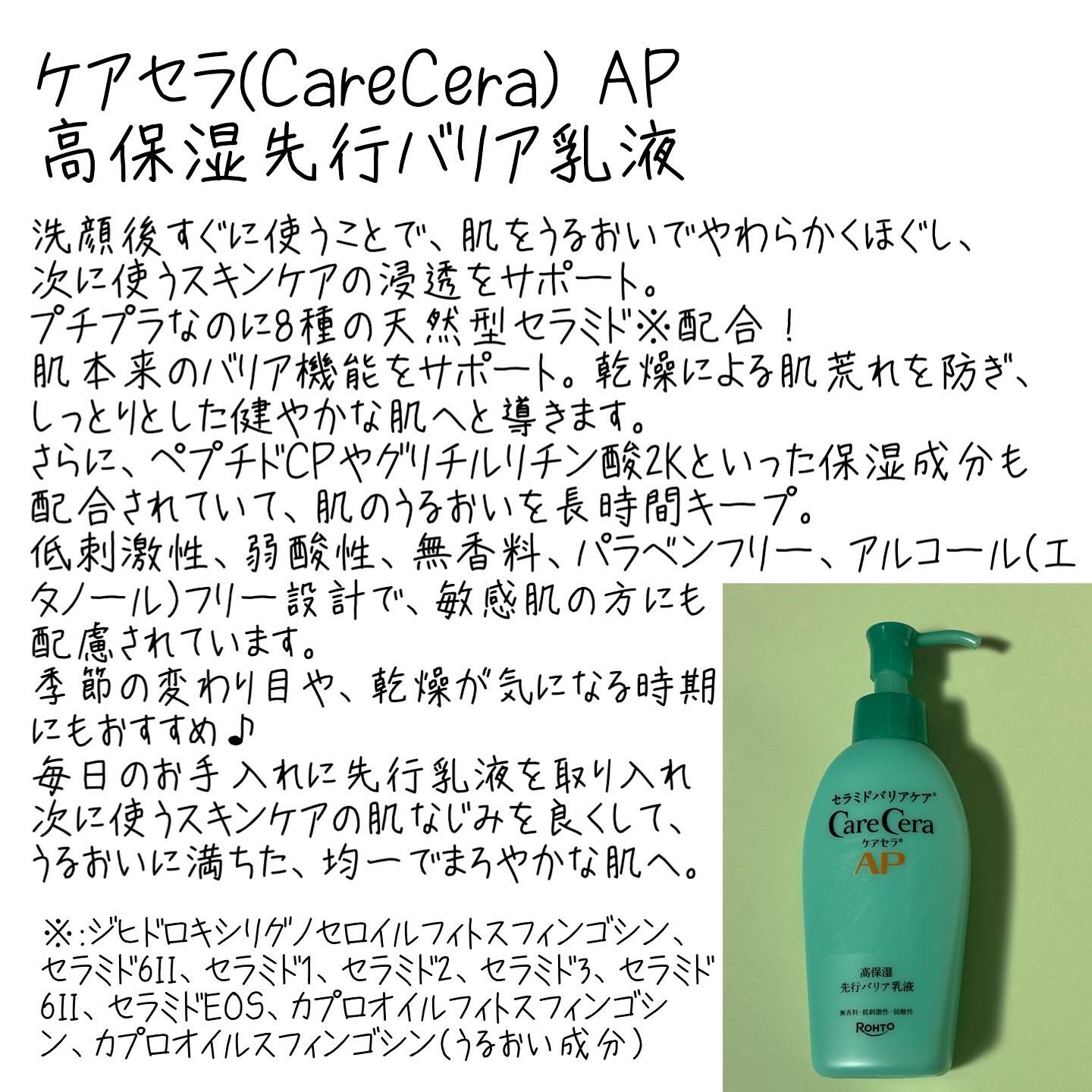 ケアセラAP 高保湿先行バリア乳液/ケアセラ/乳液を使ったクチコミ（3枚目）