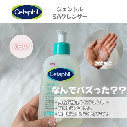 セタフィル ジェントルSAクレンザー/セタフィル/ピーリングを使ったクチコミ(2枚目)
