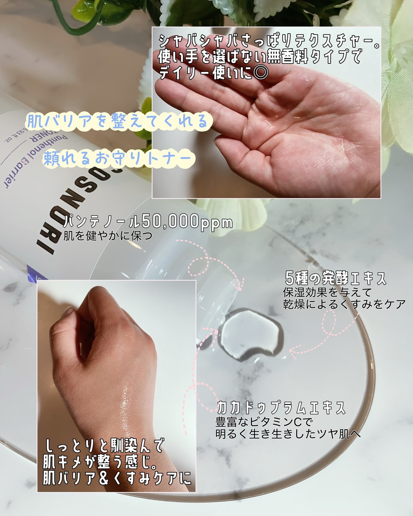 パンテノールバリアトナー/COSNORI/化粧水を使ったクチコミ（2枚目）