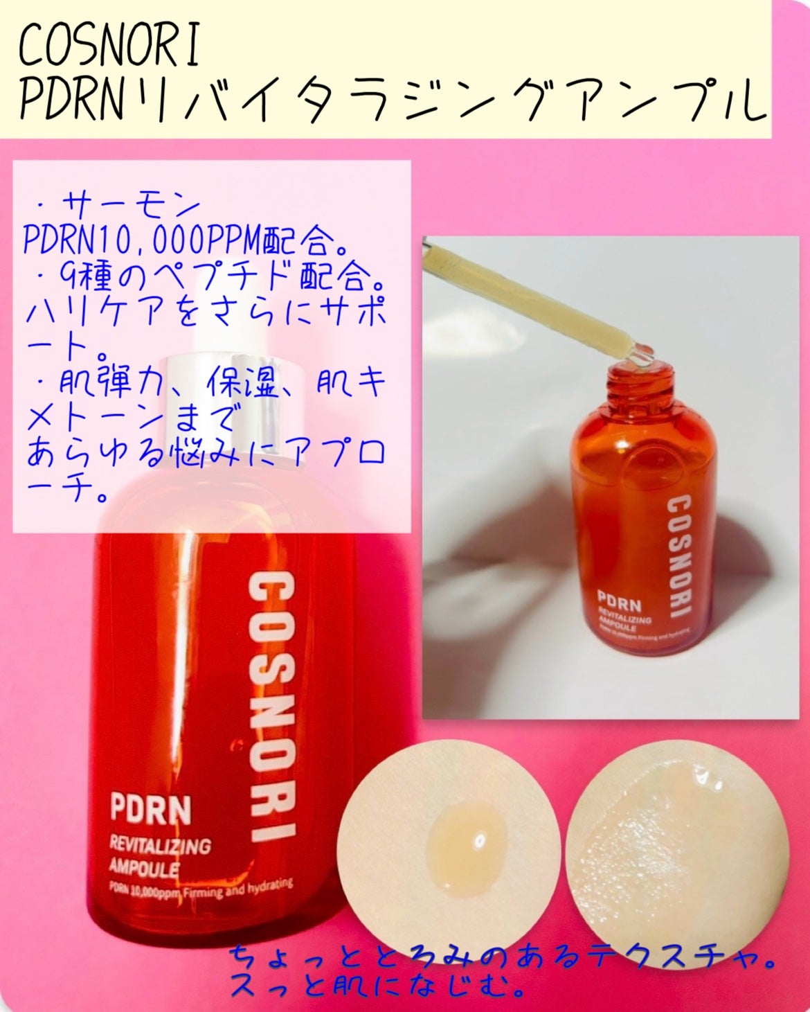 PDRN リバイタラジングアンプル/COSNORI/美容液を使ったクチコミ(2枚目)