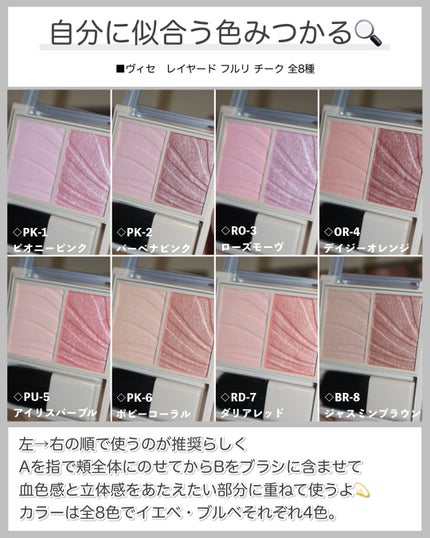 レイヤード フルリ チーク PK-1 ピオニーピンク/Visée/パウダーチークの画像