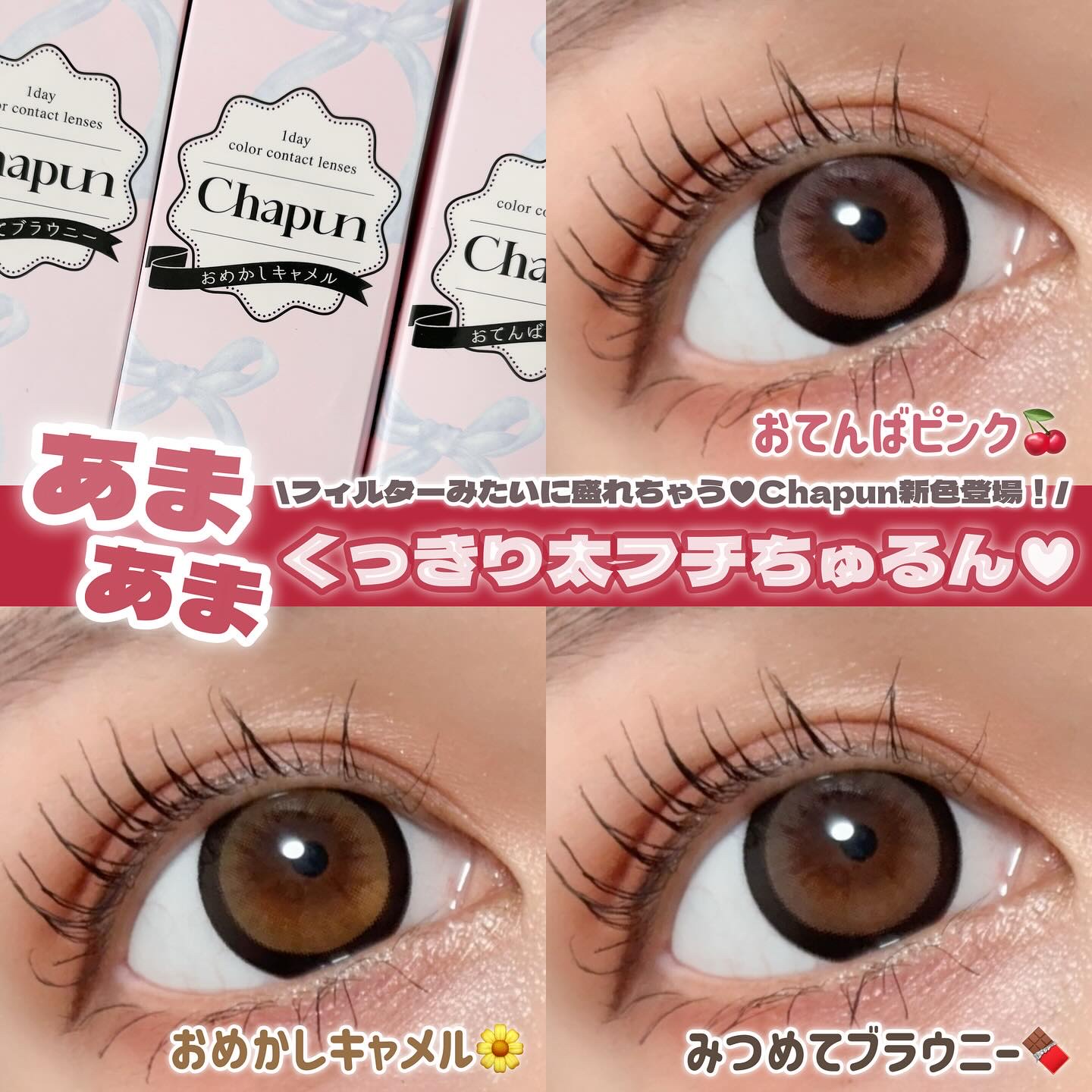 Chapun 1DAY/Chapun/ワンデー（１DAY）カラコンを使ったクチコミ（1枚目）