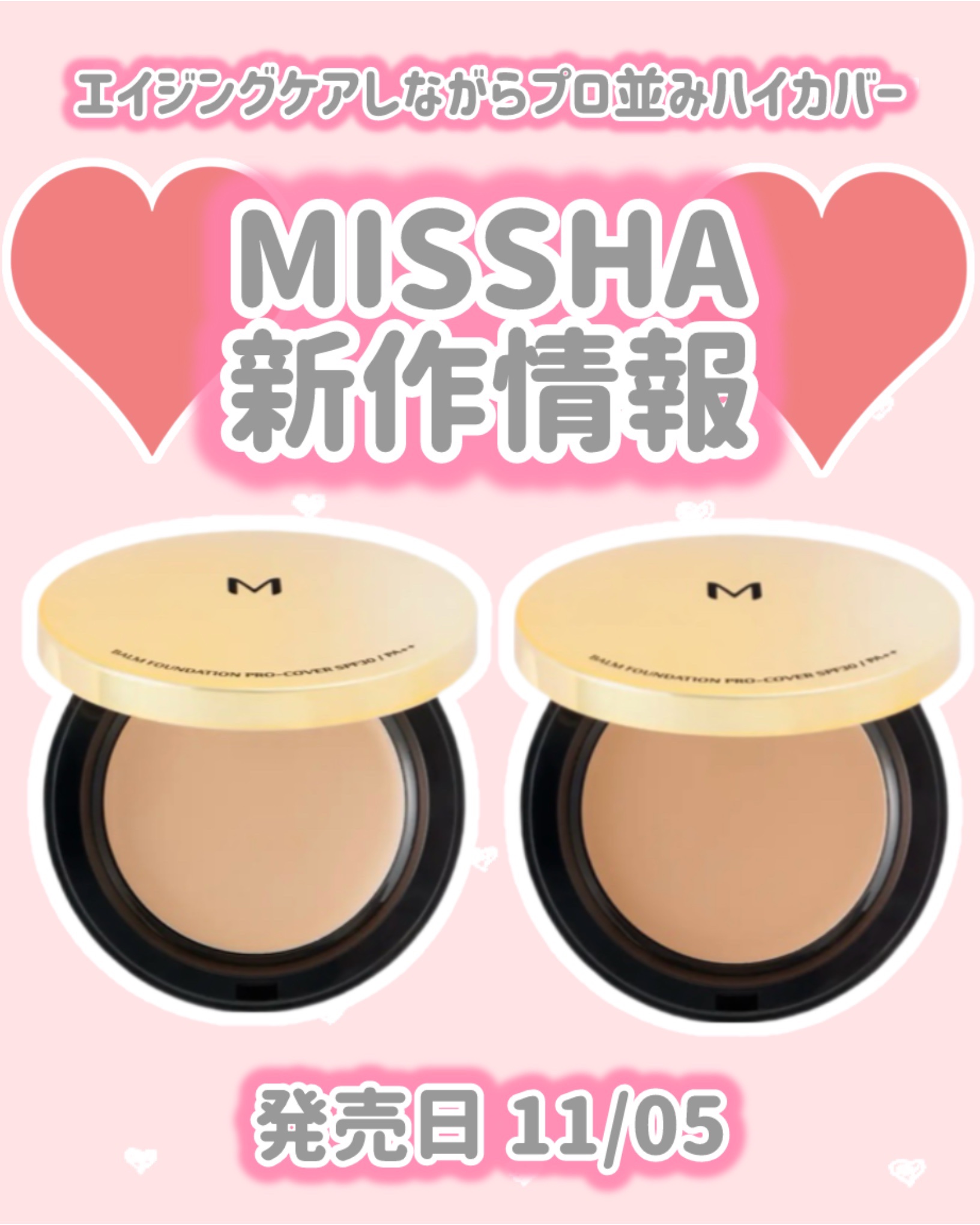 ミシャ M バーム ファンデーション （プロカバー）/MISSHA/クリーム・エマルジョンファンデーションを使ったクチコミ（1枚目）