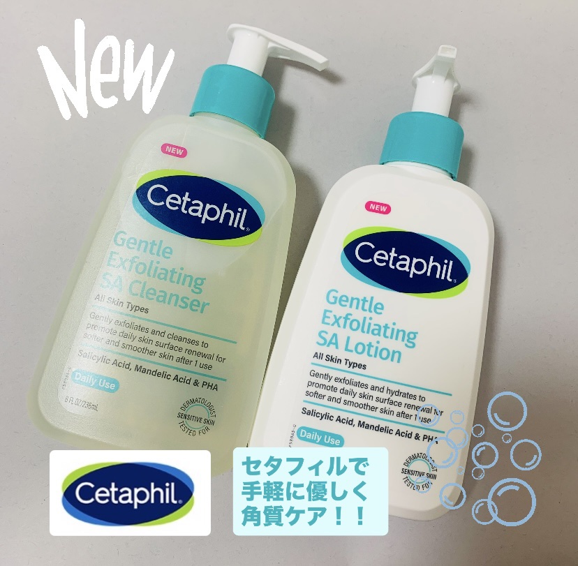 セタフィル　ジェントルSAクレンザー/セタフィル/ピーリングを使ったクチコミ（1枚目）