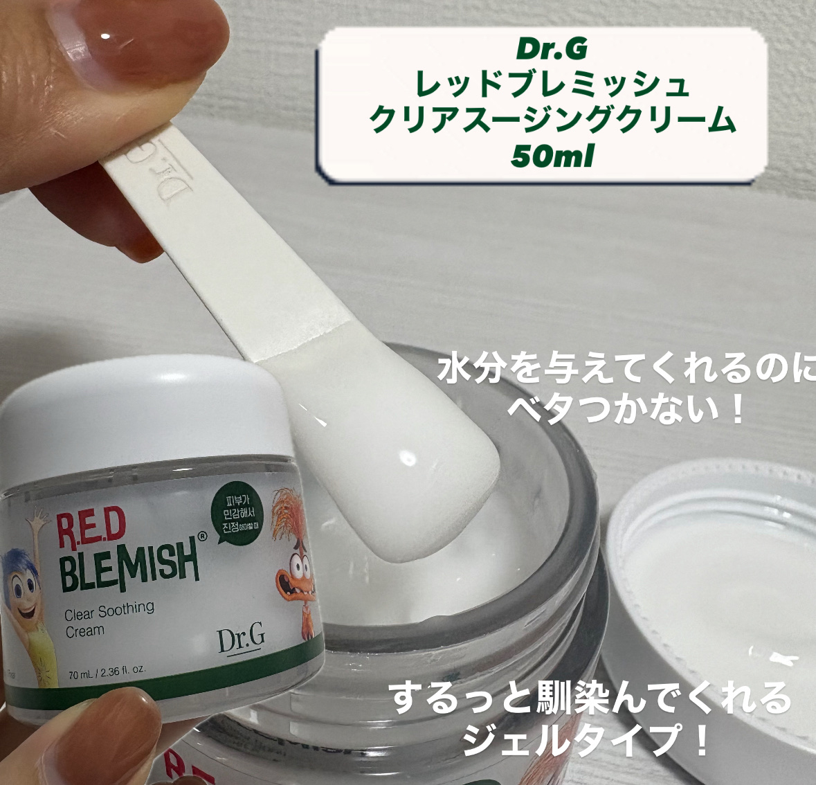 レッドブレミッシュ クリアスージングクリーム/Dr.G/フェイスクリームを使ったクチコミ（2枚目）