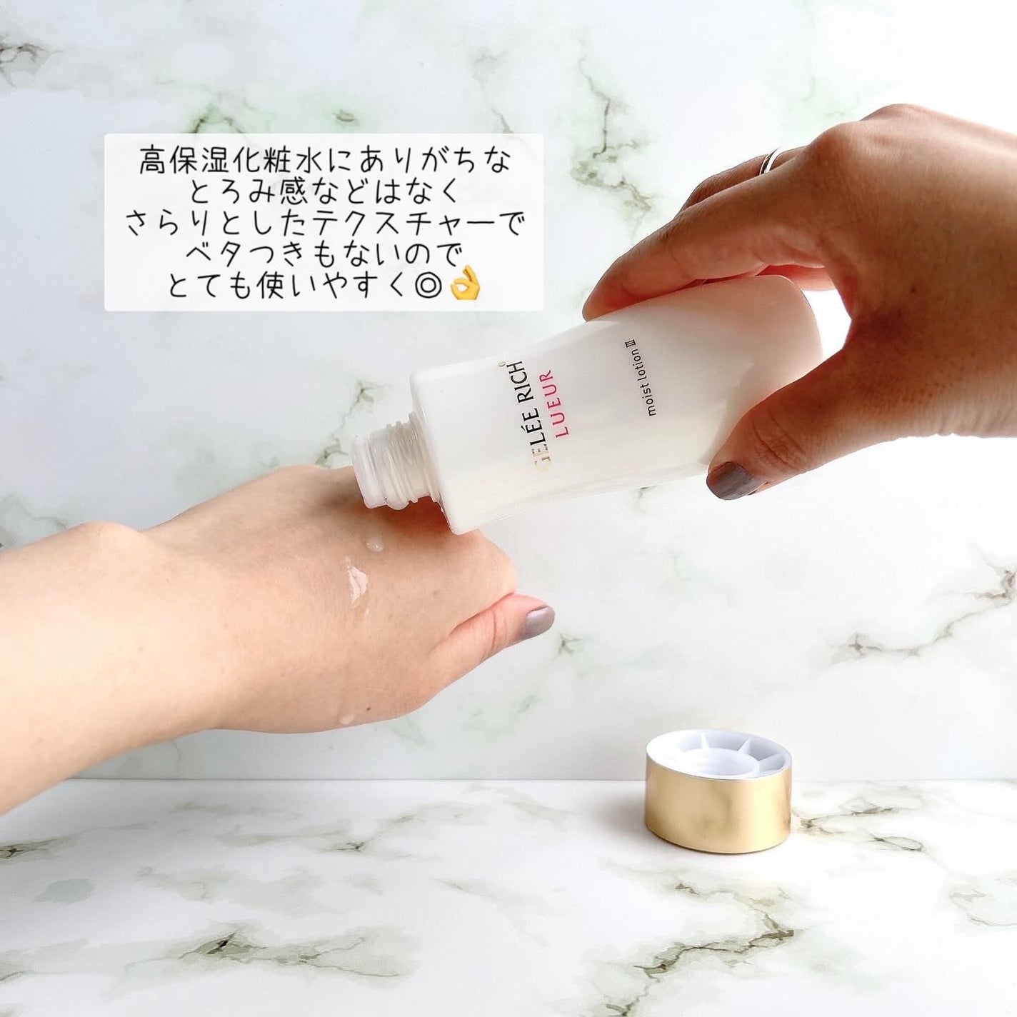 リュール モイストローション III/ジュレリッチ/化粧水を使ったクチコミ(3枚目)