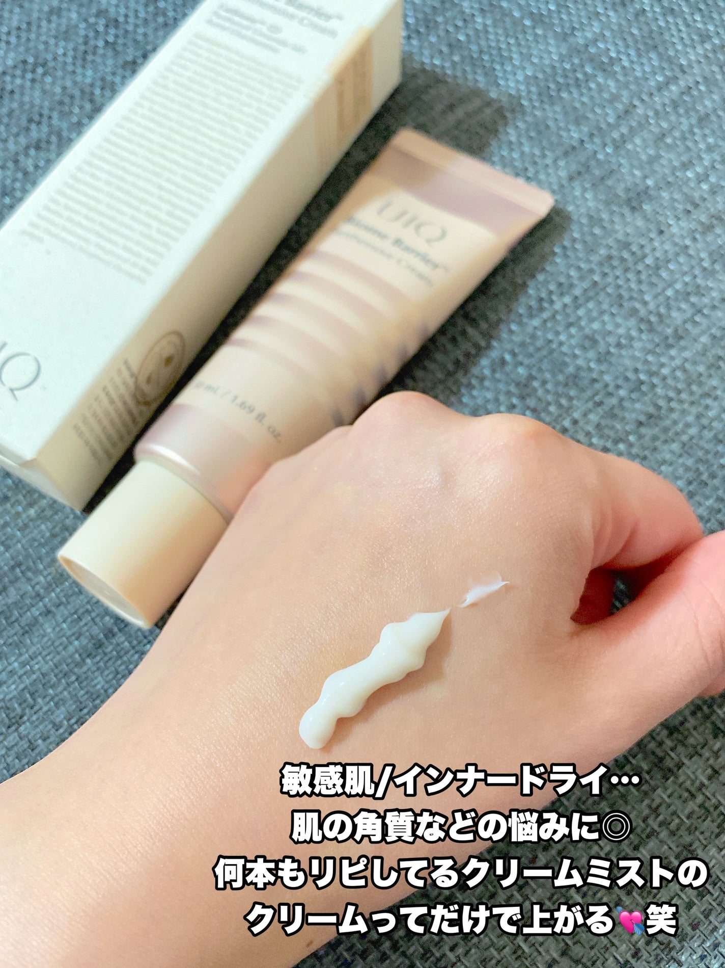 バイオームバリアパンテンシブクリーム/UIQ/フェイスクリームを使ったクチコミ(2枚目)