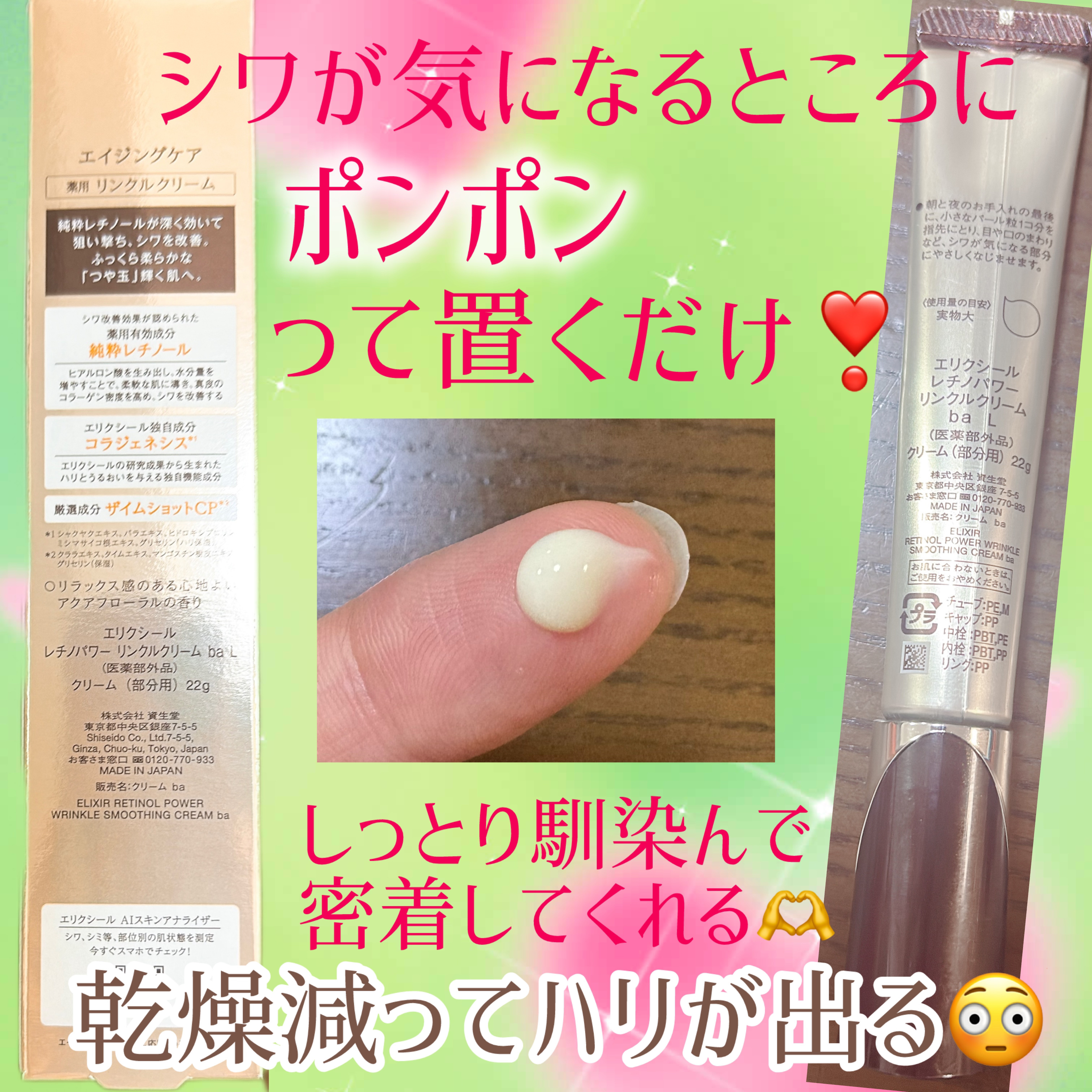 エリクシール シュペリエル レチノパワー リンクルクリーム ba Ｌ（22g）/エリクシール/アイケア・アイクリームを使ったクチコミ（2枚目）