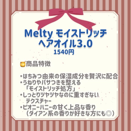 &honey Melty モイストリッチヘアオイル3.0/&honey/ヘアオイルを使ったクチコミ(2枚目)