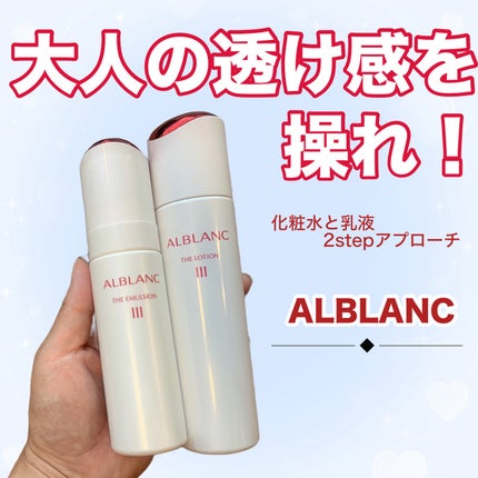 アルブラン ザ ローション III /ALBLANC/化粧水を使ったクチコミ(1枚目)