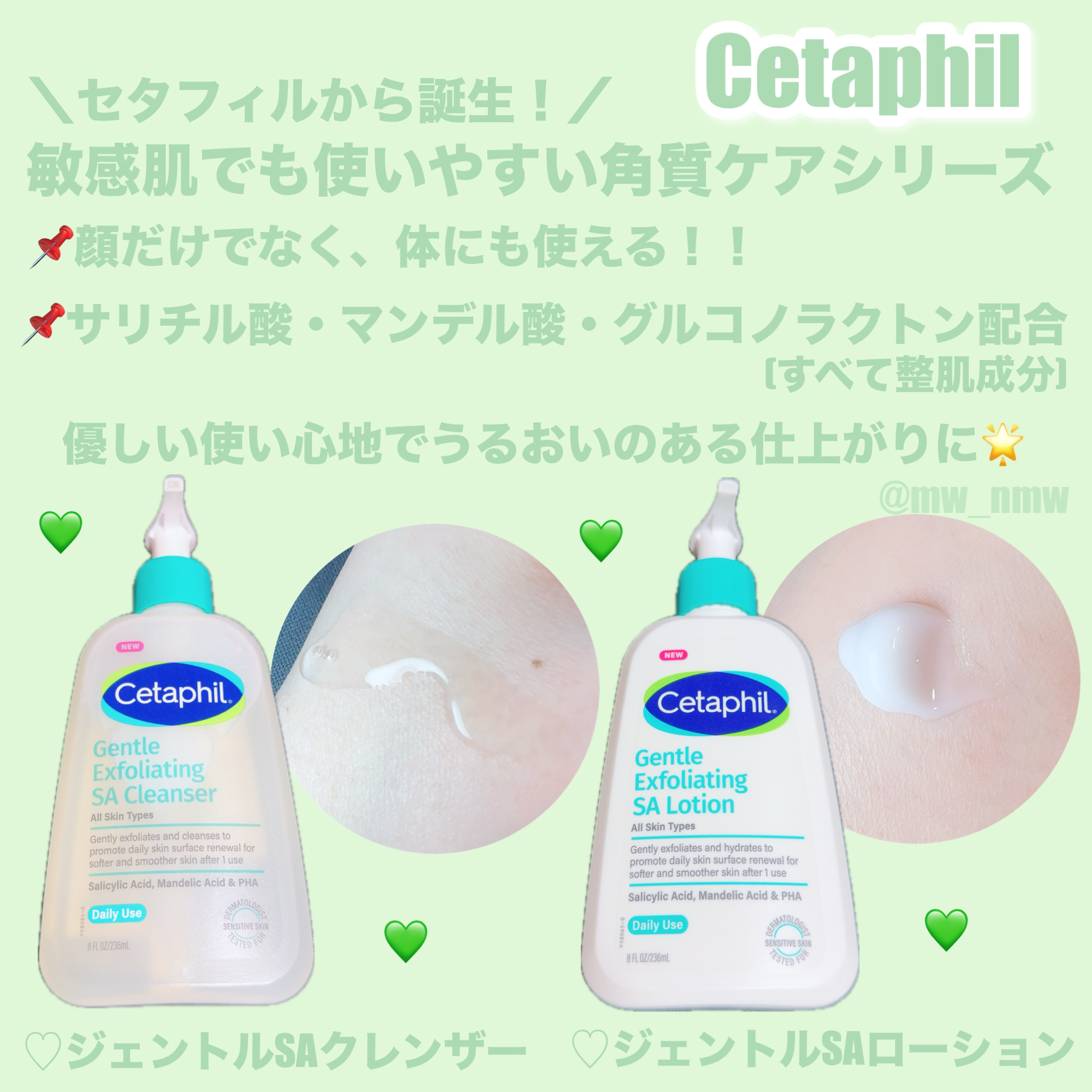 LIPS様を通じてセタフィル様より頂きました🎁💚

セタフィルより新しく誕生した敏感肌でも使いやすい角質ケアシリーズ！！

敏感肌の私には嬉しい商品が誕生しました👏

🫧セタフィル
🧴ジェントルSAクレンザー 236ml
スクラブ