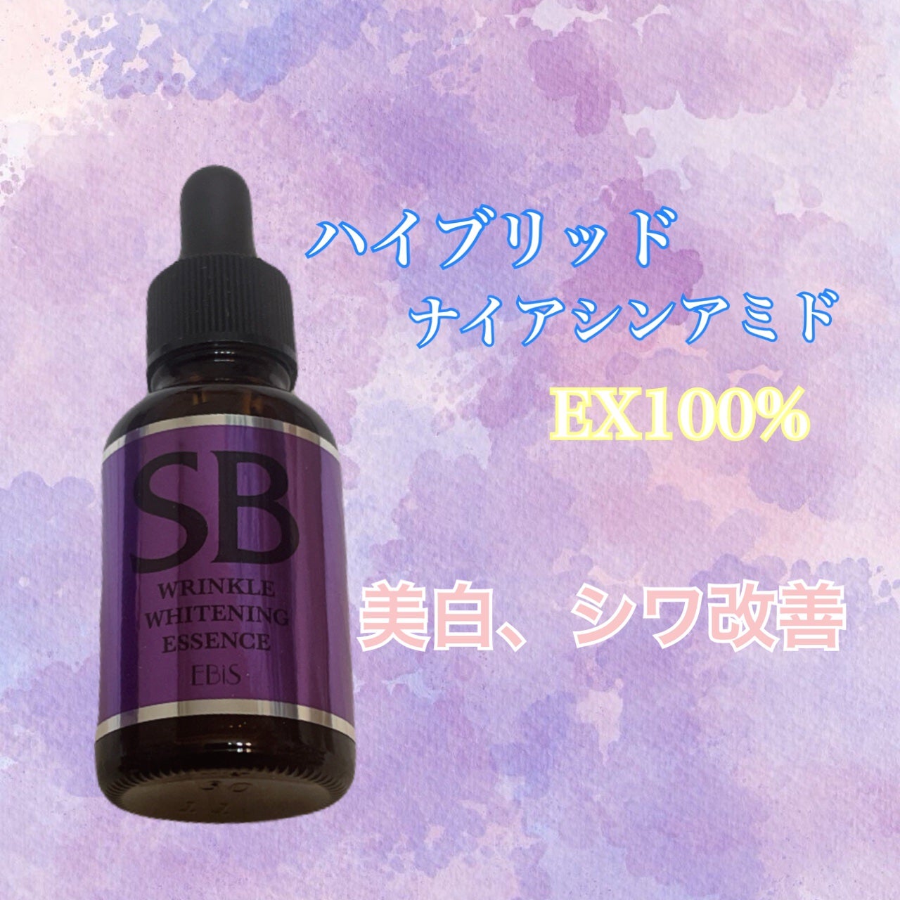 SBホワイト/EBiS化粧品/美容液を使ったクチコミ(1枚目)