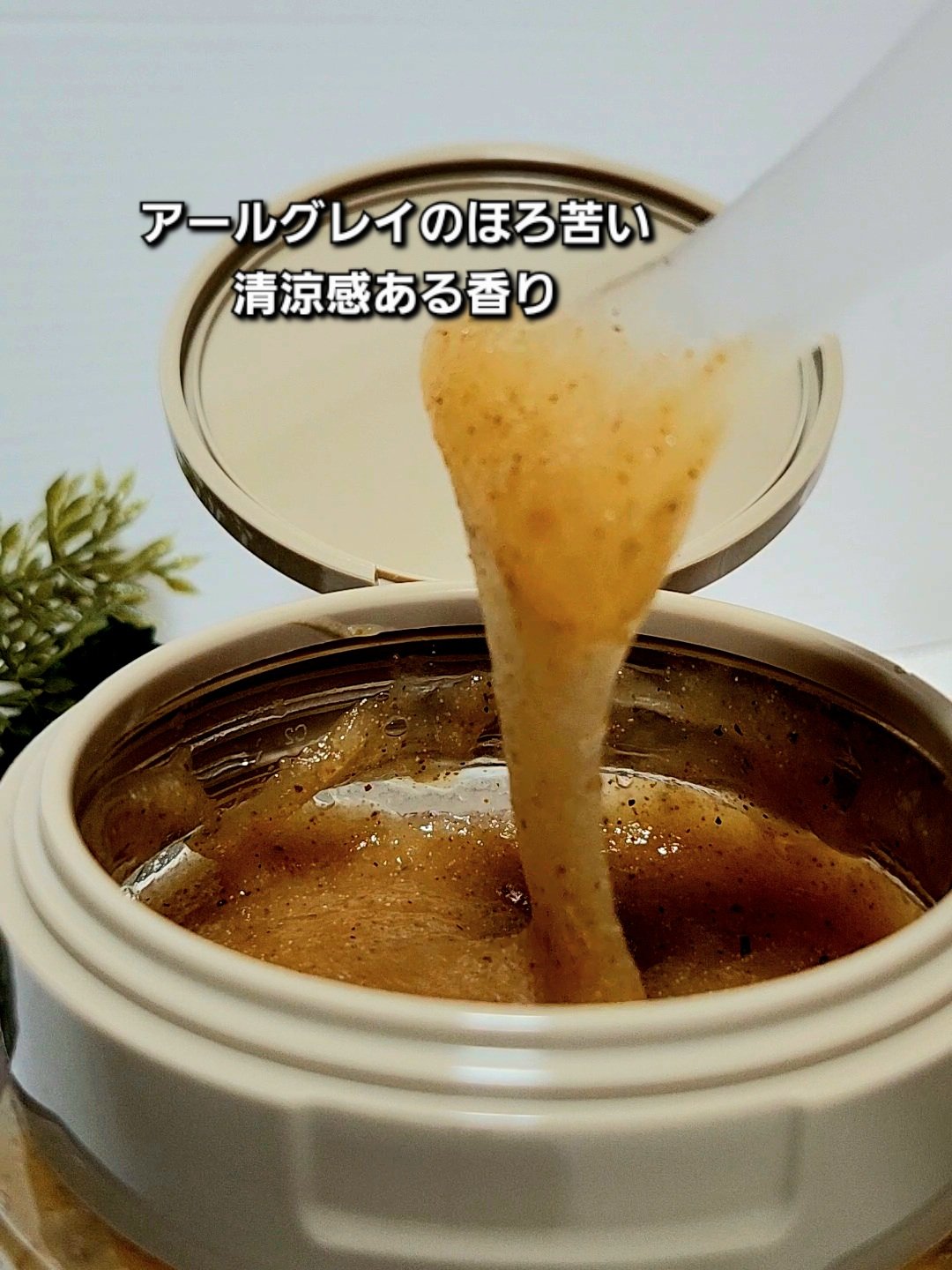 アールグレイティージャム ボディスクラブ/TEABLESS/ボディスクラブを使ったクチコミ（3枚目）