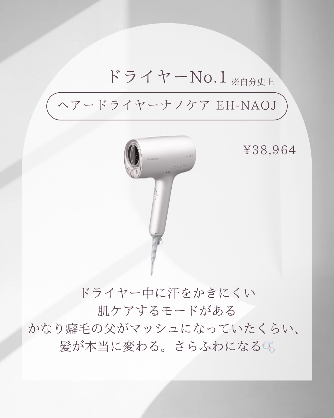 ヘアードライヤー ナノケア EH-NA0J/Panasonic/ドライヤーを使ったクチコミ（1枚目）