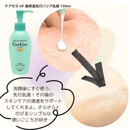 ケアセラAP 高保湿先行バリア乳液/ケアセラ/乳液を使ったクチコミ(2枚目)