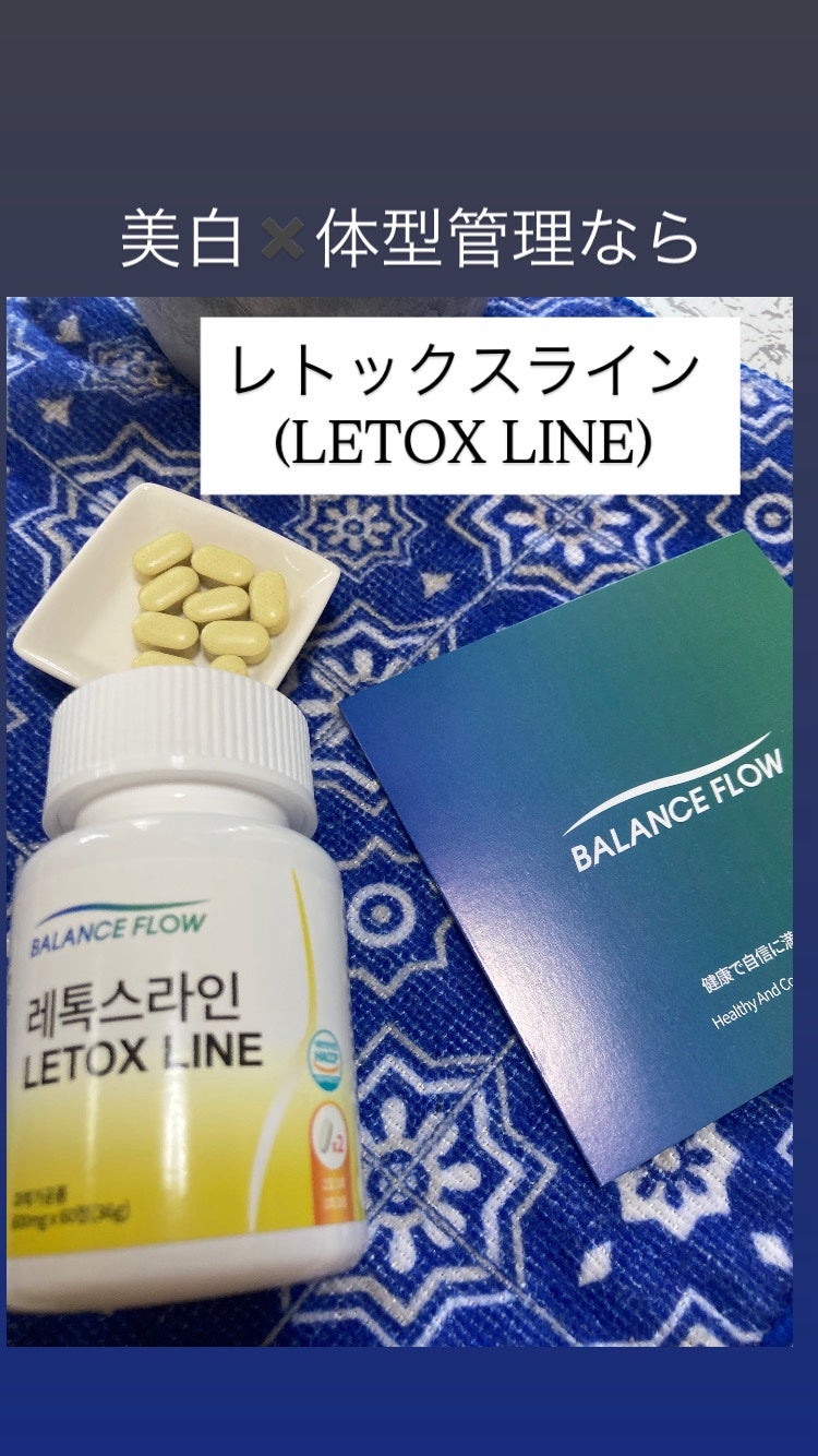 レトックスライン/Balance Flow/ボディサプリメントを使ったクチコミ(1枚目)