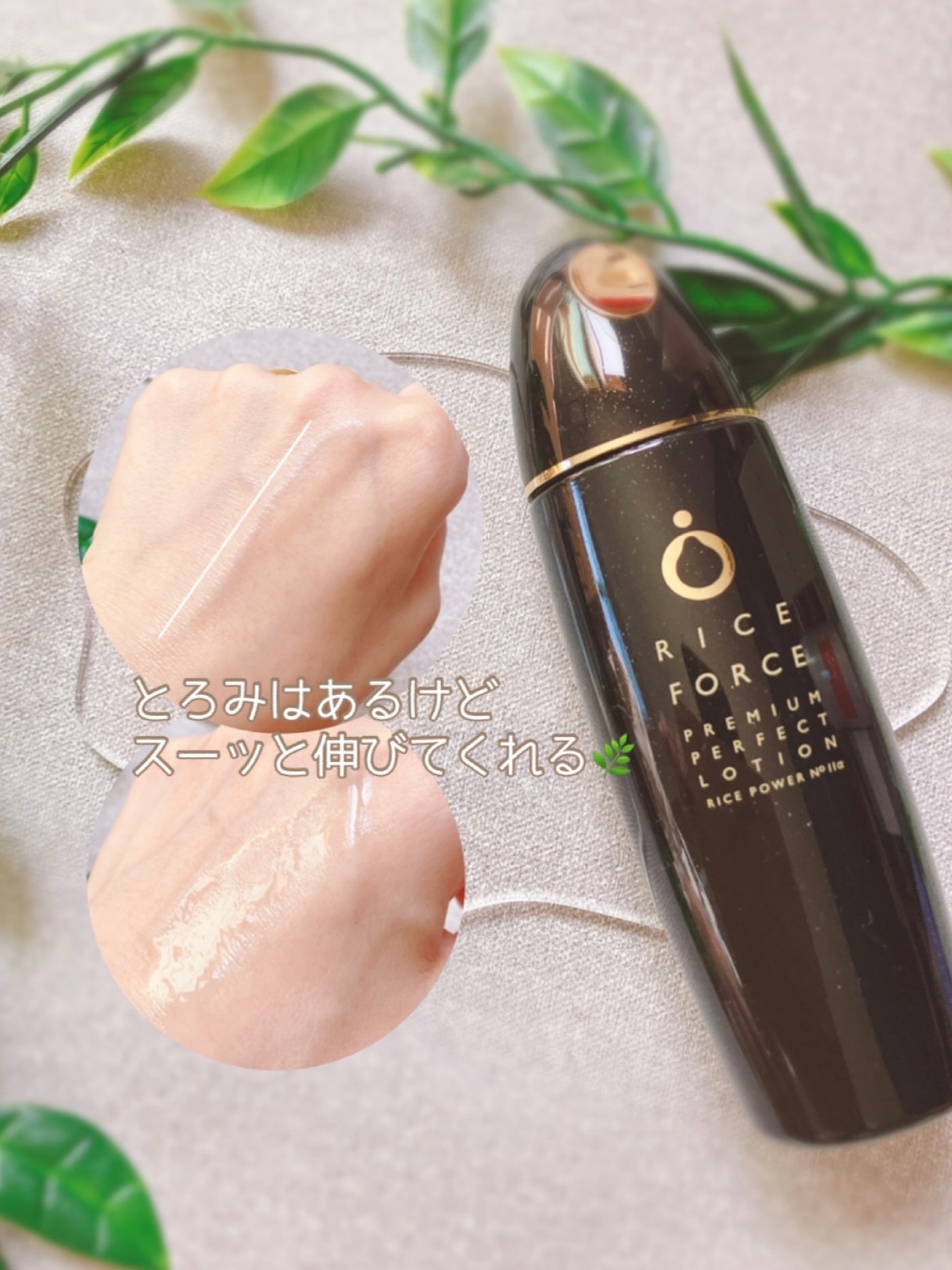 プレミアムパーフェクトローション/ライスフォース/化粧水を使ったクチコミ（3枚目）