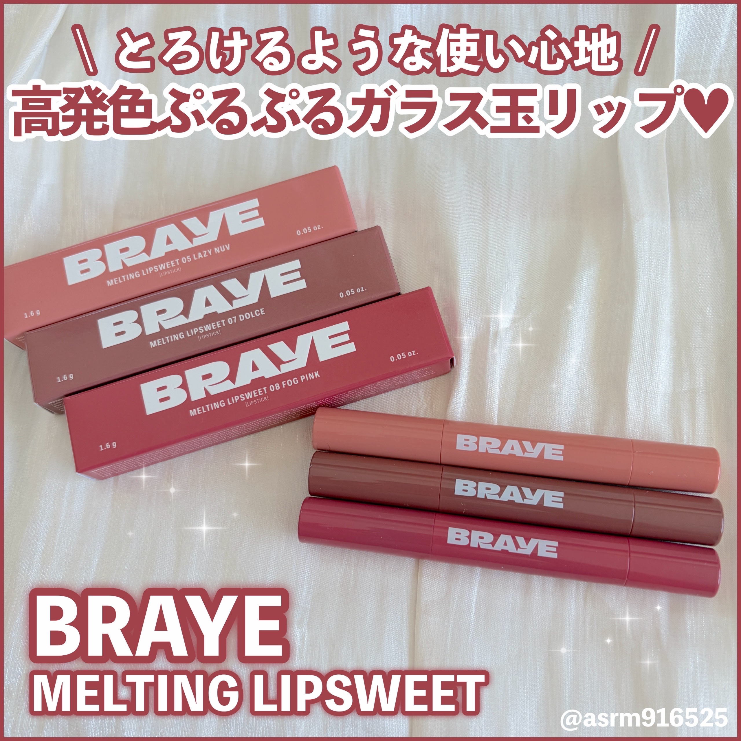 メルティングリップスウィート/BRAYE/口紅を使ったクチコミ（1枚目）