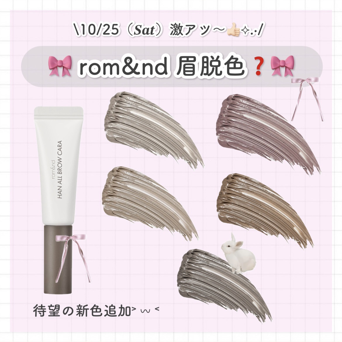 ハンオールブロウカラ/rom&nd/眉マスカラを使ったクチコミ（1枚目）