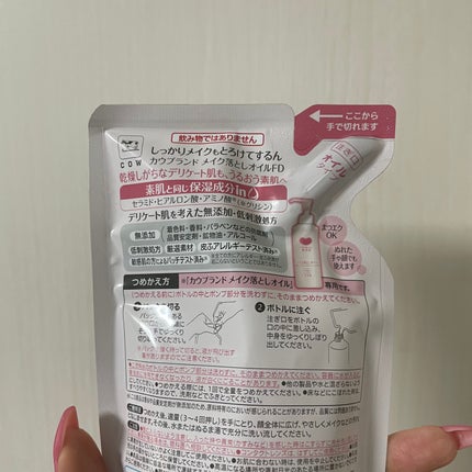 メイク落としオイル/カウブランド無添加/オイルクレンジングを使ったクチコミ(3枚目)