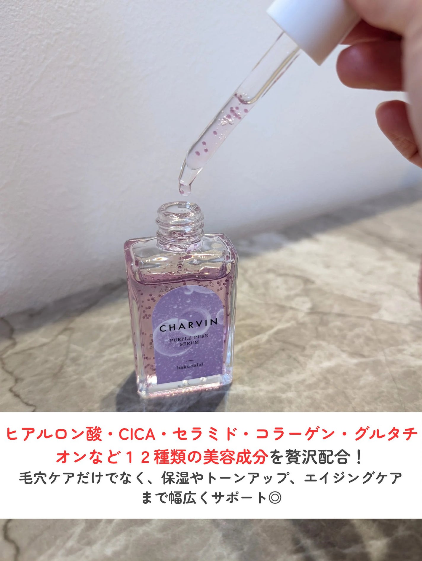PURPLE PURE SERUM/CHARVIN/美容液を使ったクチコミ(4枚目)