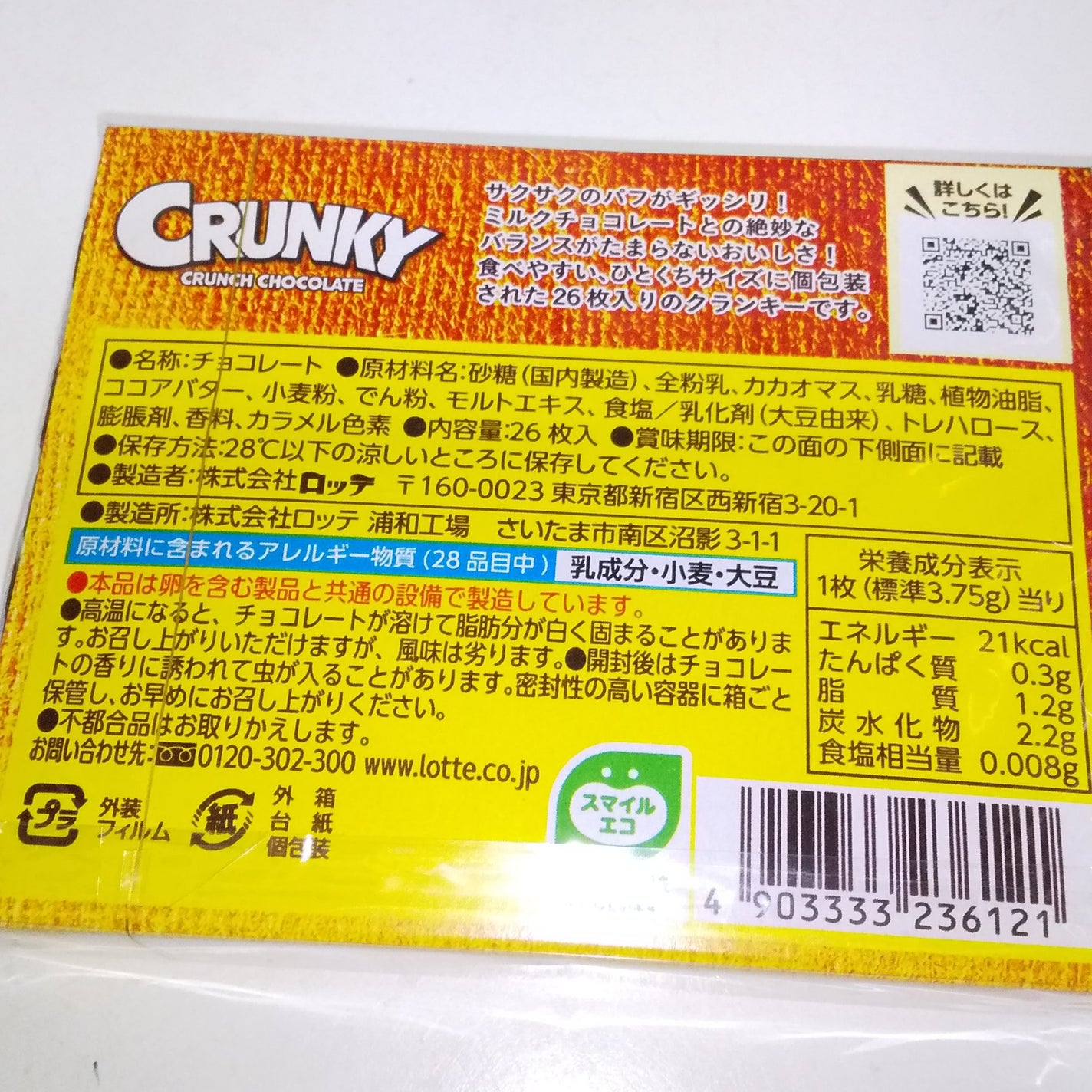 ピー on LIPS 「気分転換…頑張ったあと…疲れた時…1日5個は食べてる…ロッテク..」(2枚目)