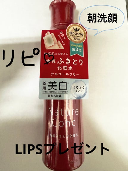 ネイチャーコンク 薬用クリアローション/ネイチャーコンク/拭き取り化粧水を使ったクチコミ(1枚目)