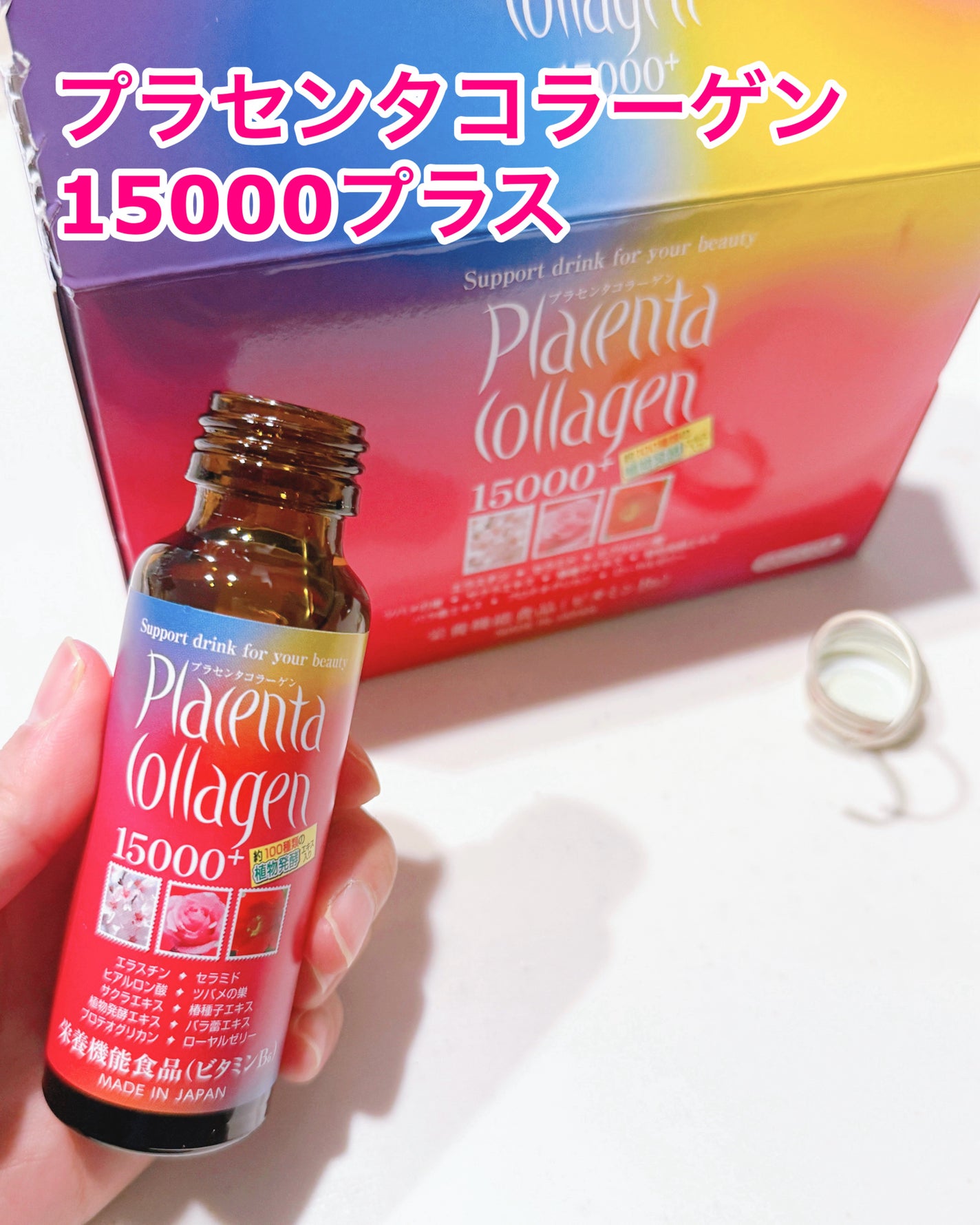 プラセンタコラーゲン15000プラス/美意識/美容ドリンクを使ったクチコミ(1枚目)