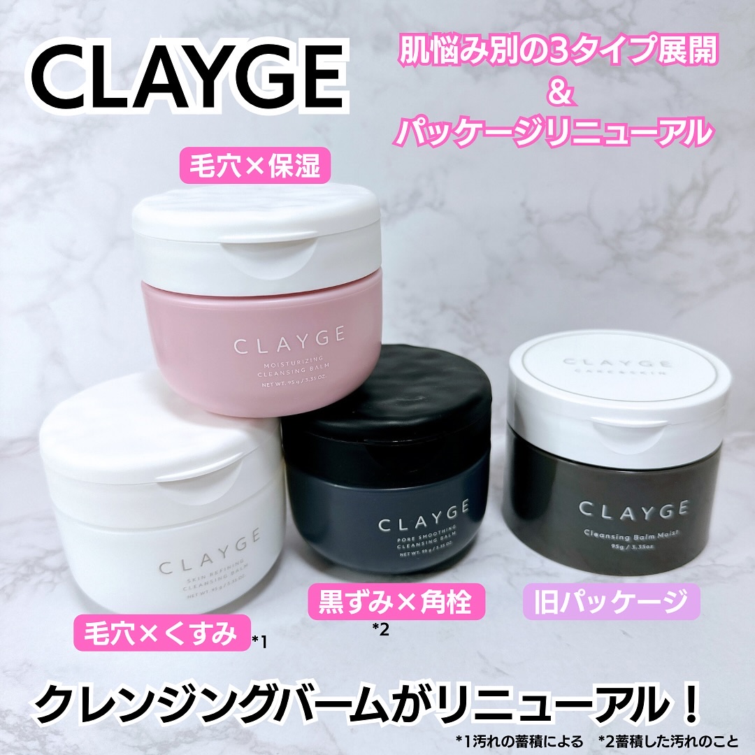 クレンジングバームモイストN/CLAYGE/クレンジングバームを使ったクチコミ（1枚目）