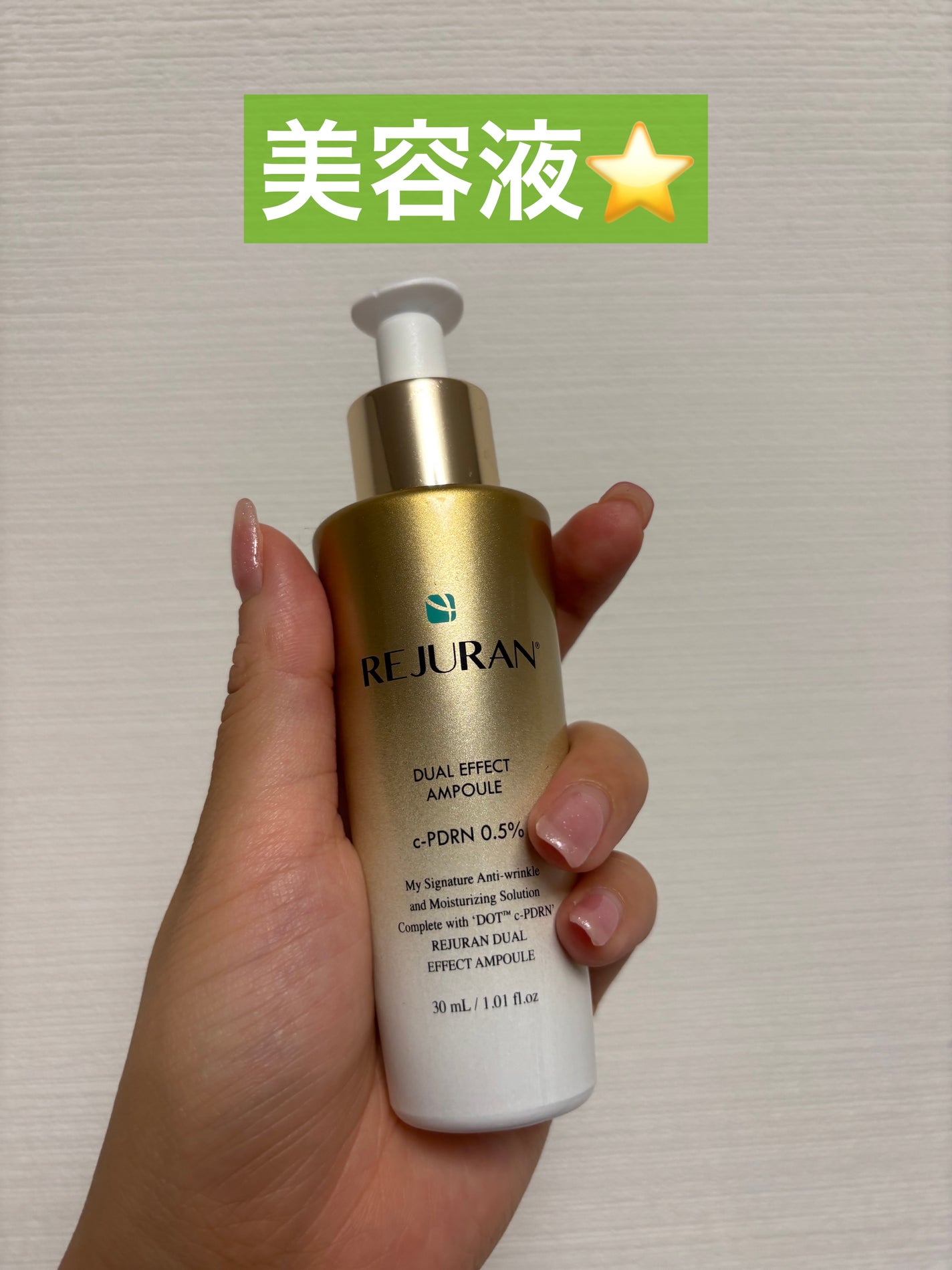 REJURAN デュアルエフェクトアンプル 30ml/REJURAN COSMETICS/美容液を使ったクチコミ(1枚目)